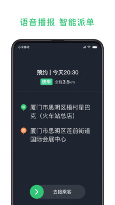 鹰明司机端v4.40.1.0003截图4