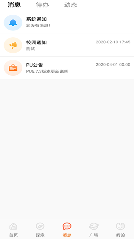 PU口袋校园v6.8.0截图3