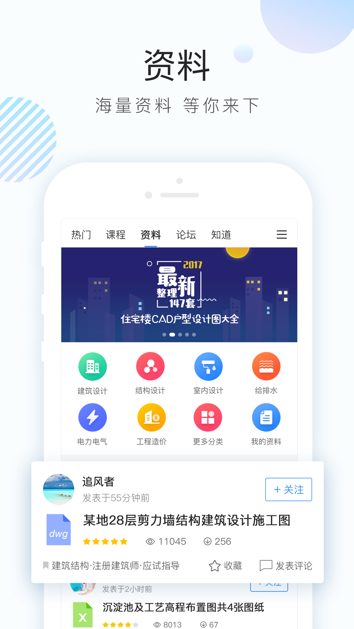 土木在线v1.0.99截图1