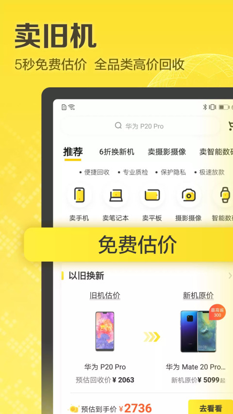 爱回收v4.22.1截图2