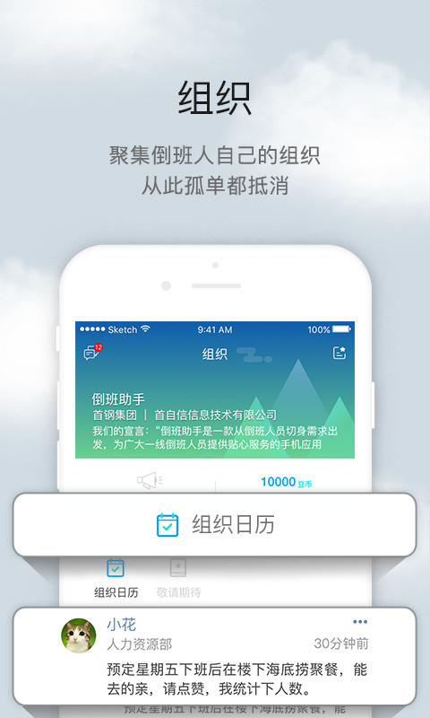 倒班助手v4.3.1截图5