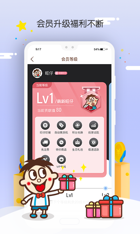 旺仔俱乐部v5.1.5截图5