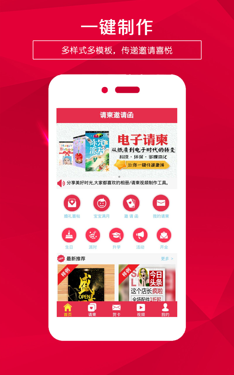 请柬邀请函v3.2截图1