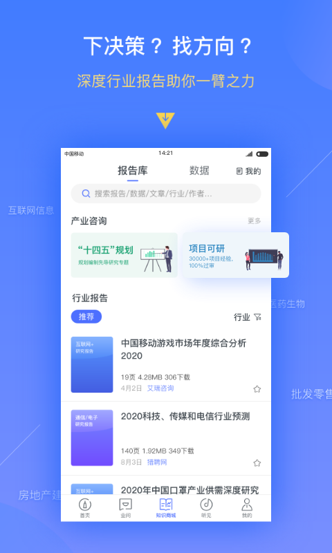 前瞻经济学人v3.4.0截图2