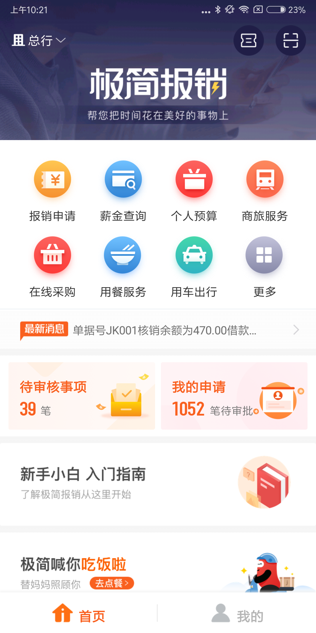 极简报销v2.4.0截图1