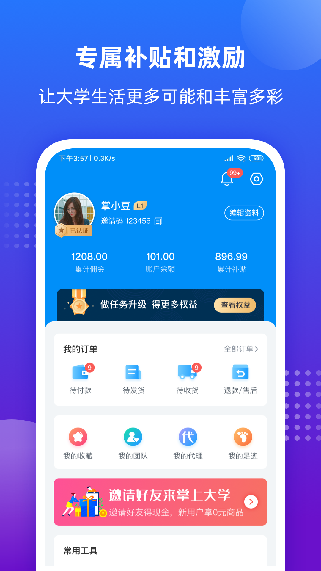 掌上大学v1.4.900截图5