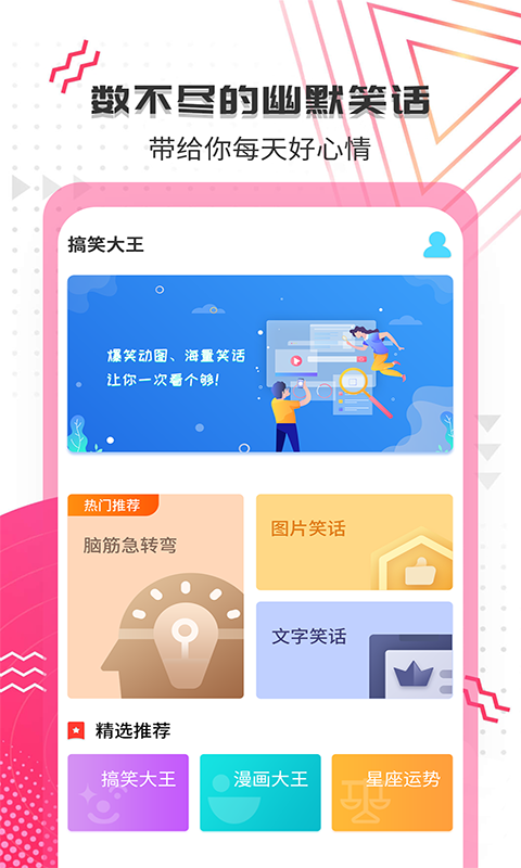 搞笑大王v1.2.8截图1