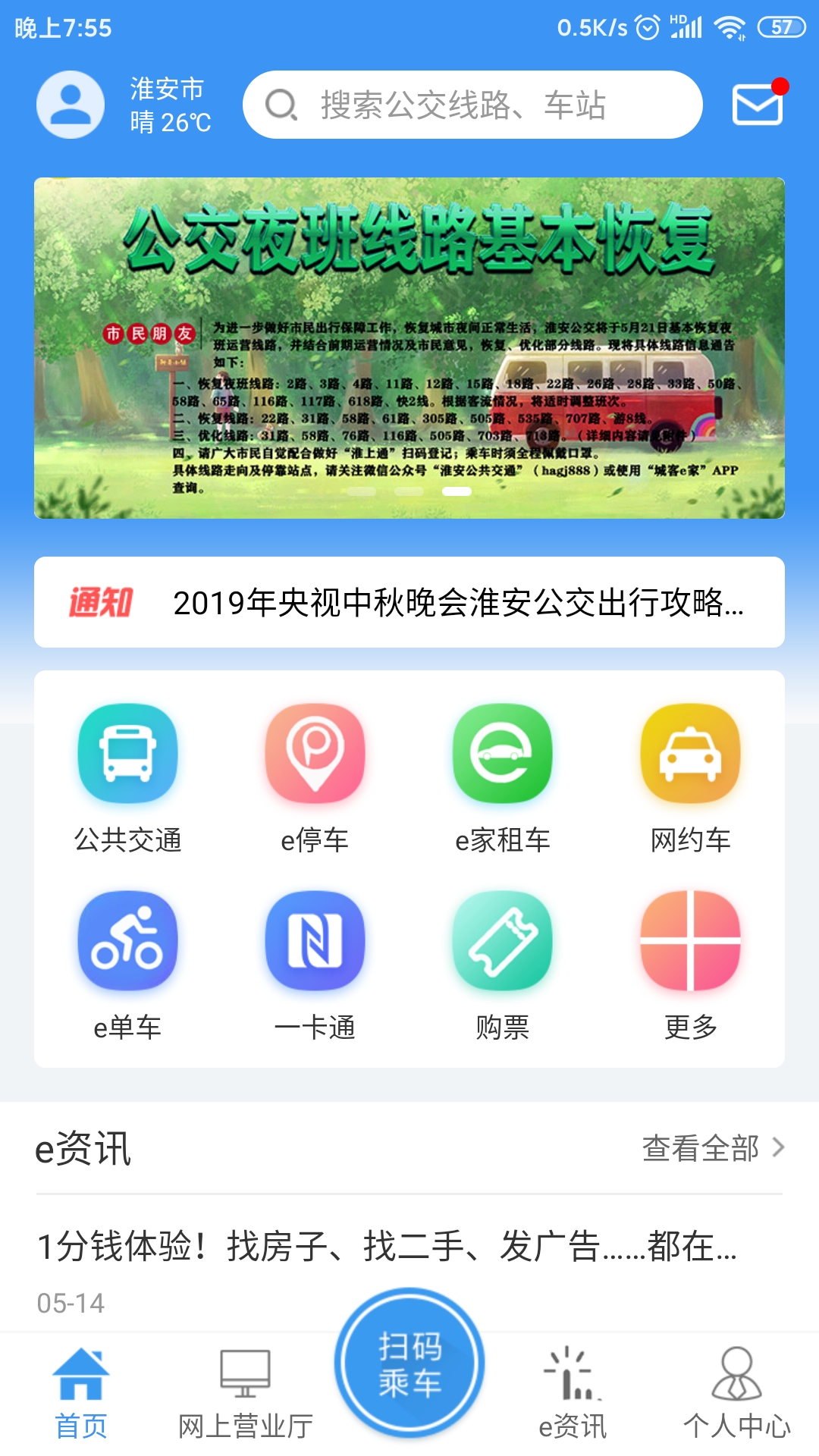 城客e家v3.5.2截图2