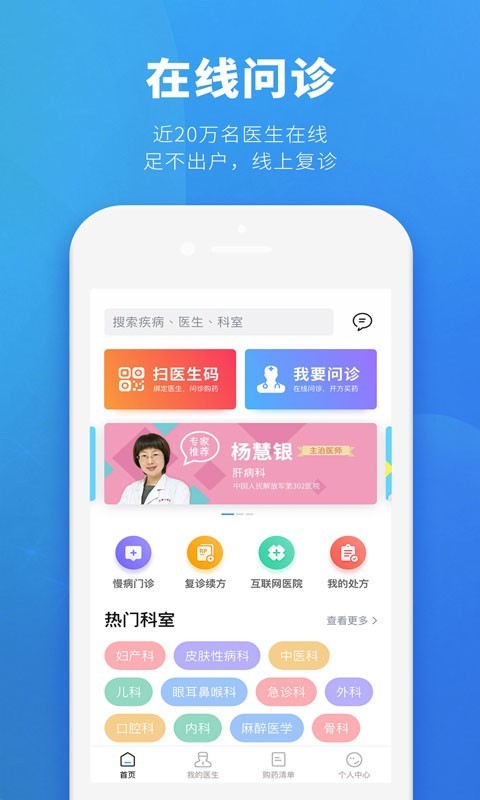 健客医生v5.8.0截图1