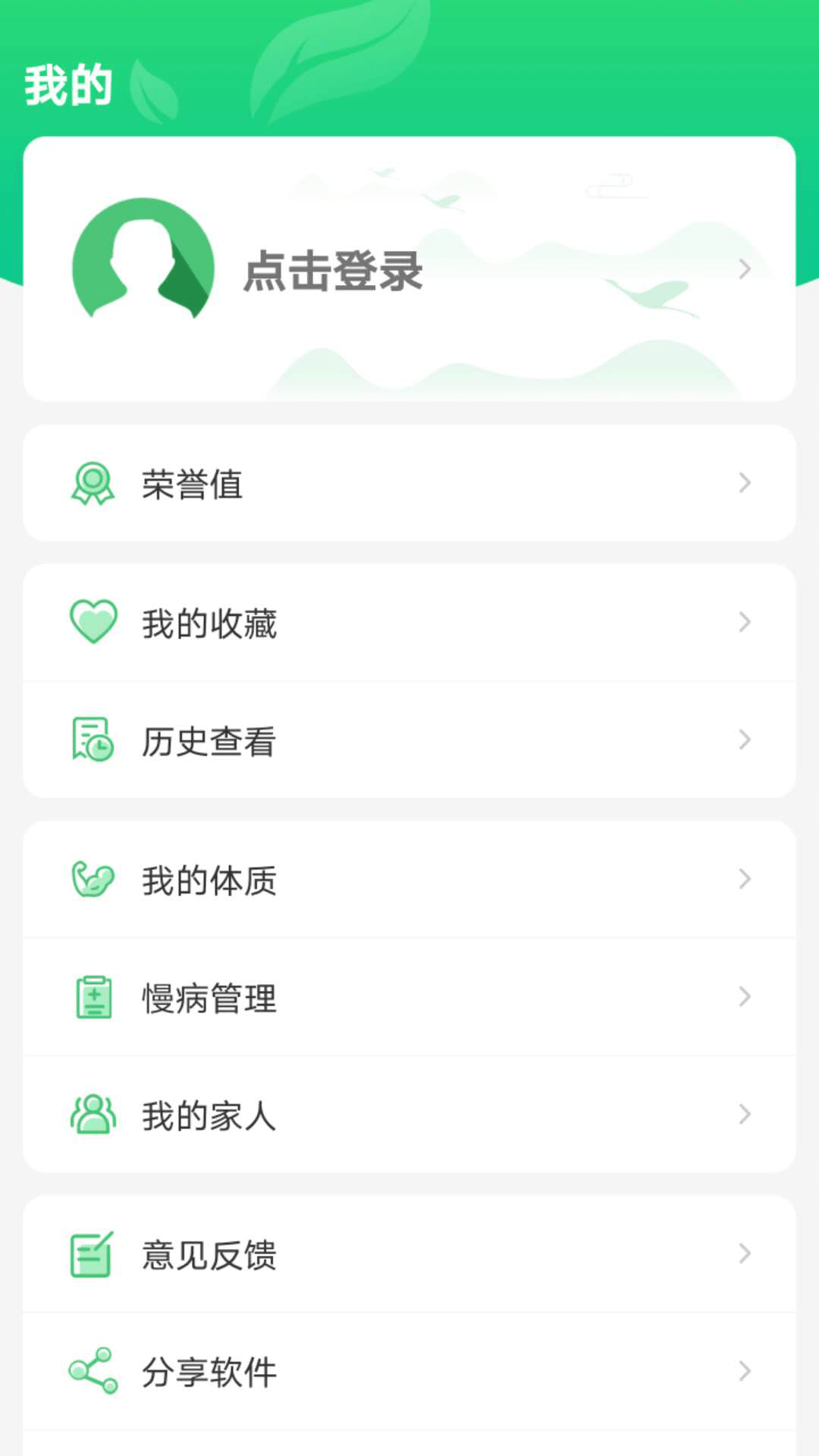 养生通v1.0.4截图5