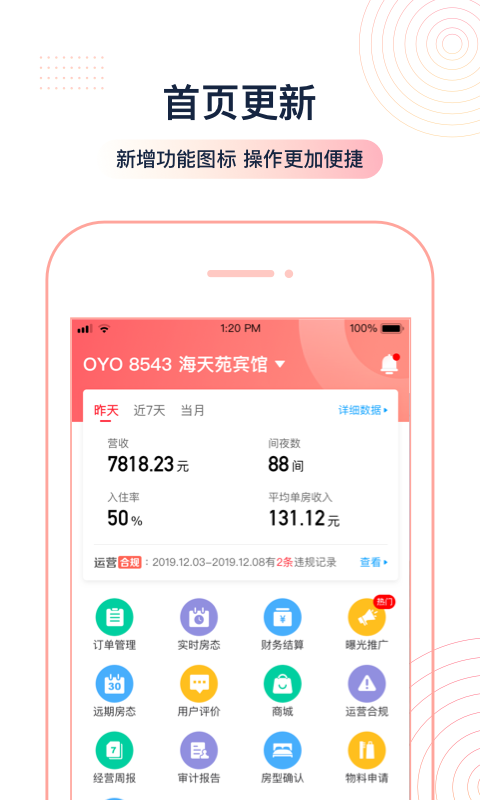 OYO家盟v3.0.0截图1