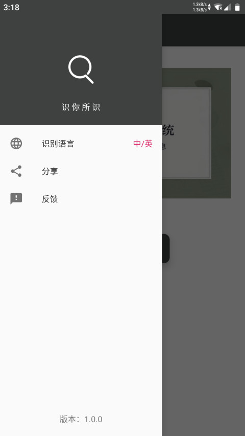 传图识字v1.4.0截图2