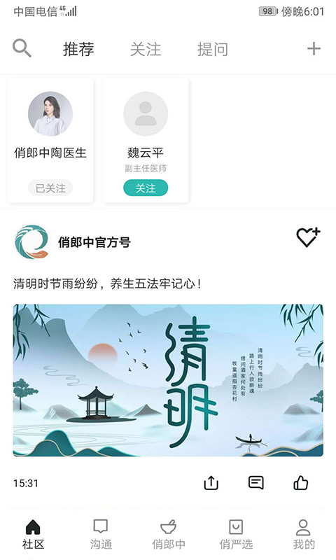 俏郎中v7.1.8截图1