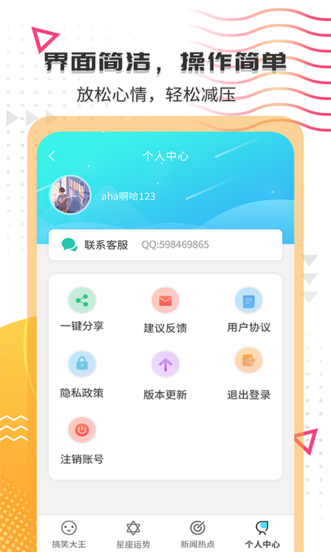 搞笑大王v1.2.8截图4