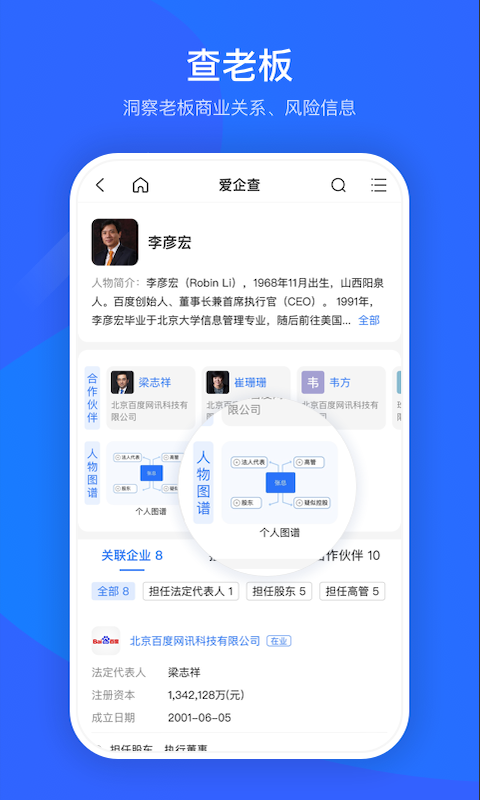 爱企查v2.0.1截图4