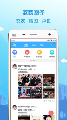 蓝聘v3.5.1截图2