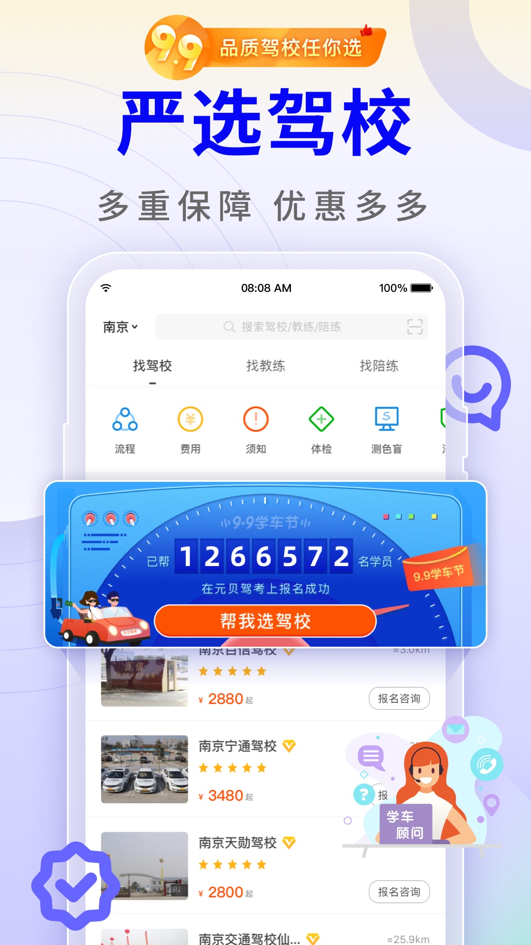 元贝驾考v8.2.0截图3