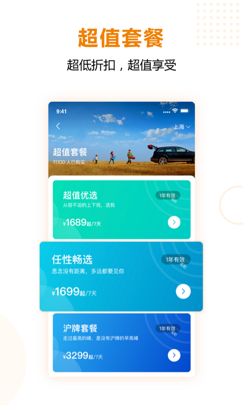 一嗨租车v6.5.41截图2