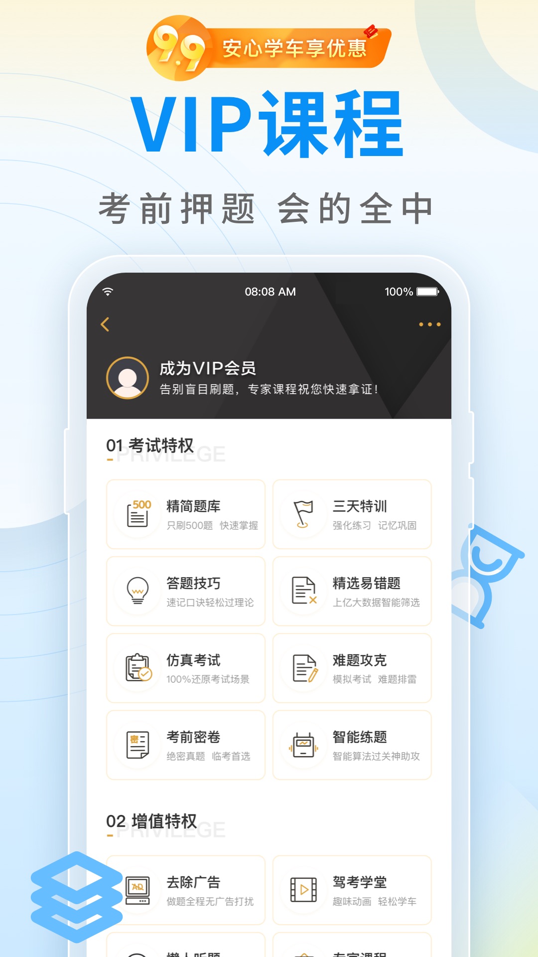 元贝驾考v8.2.0截图4