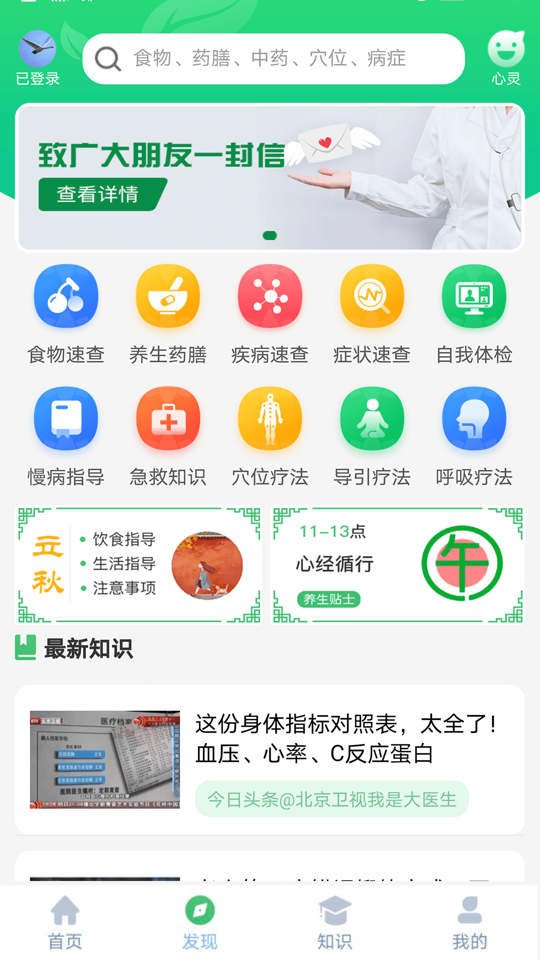 养生通v1.0.4截图1