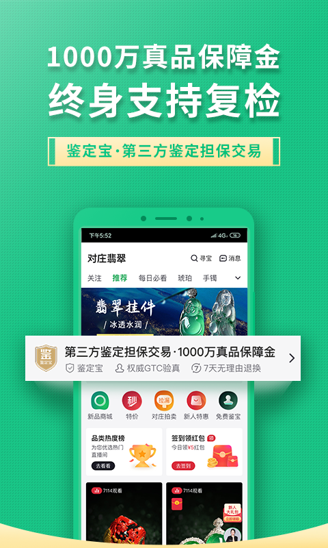 对庄翡翠市场v6.3.1截图3