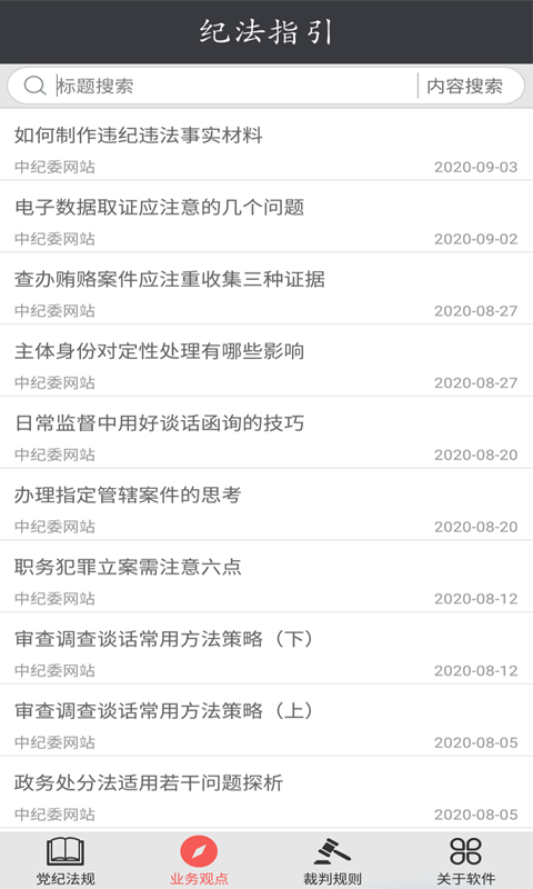 纪法指引v2.0.7截图2