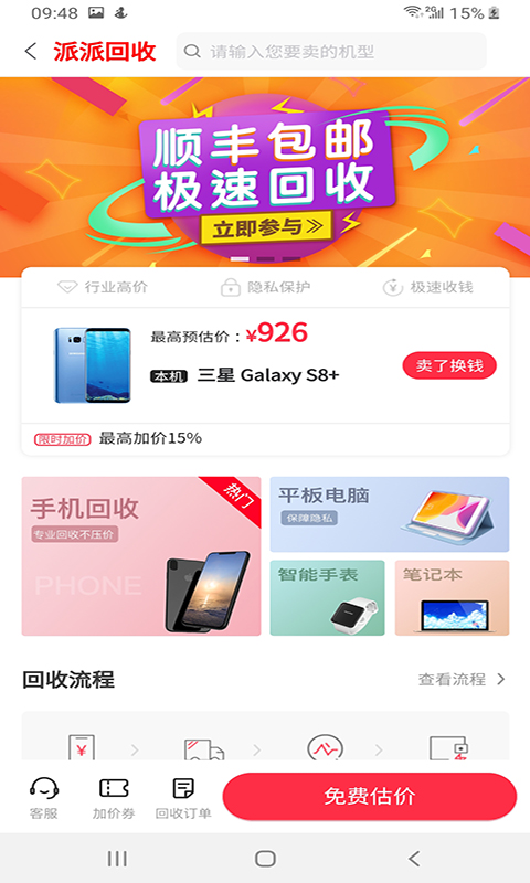 派派回收v4.0.1截图3