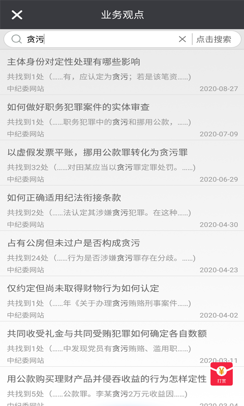 纪法指引v2.0.7截图5