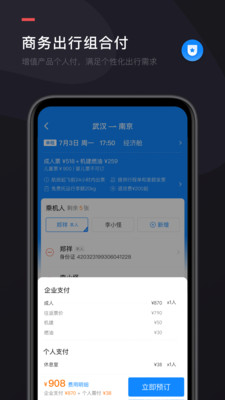 凯撒商旅v8.1截图4