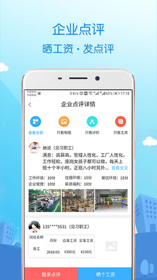 蓝聘v3.5.1截图3