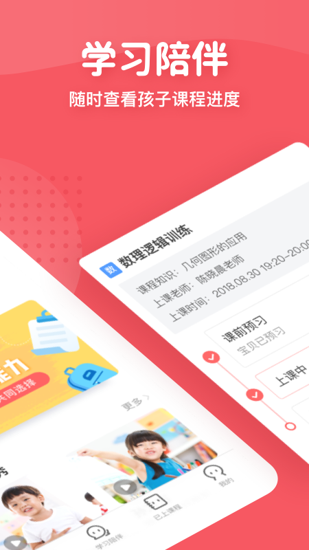 掌门少儿v3.8.0截图2