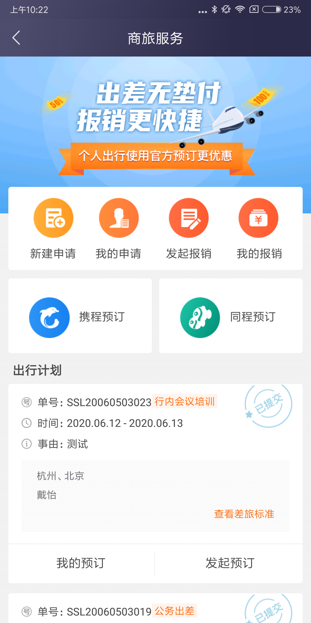 极简报销v2.4.0截图3