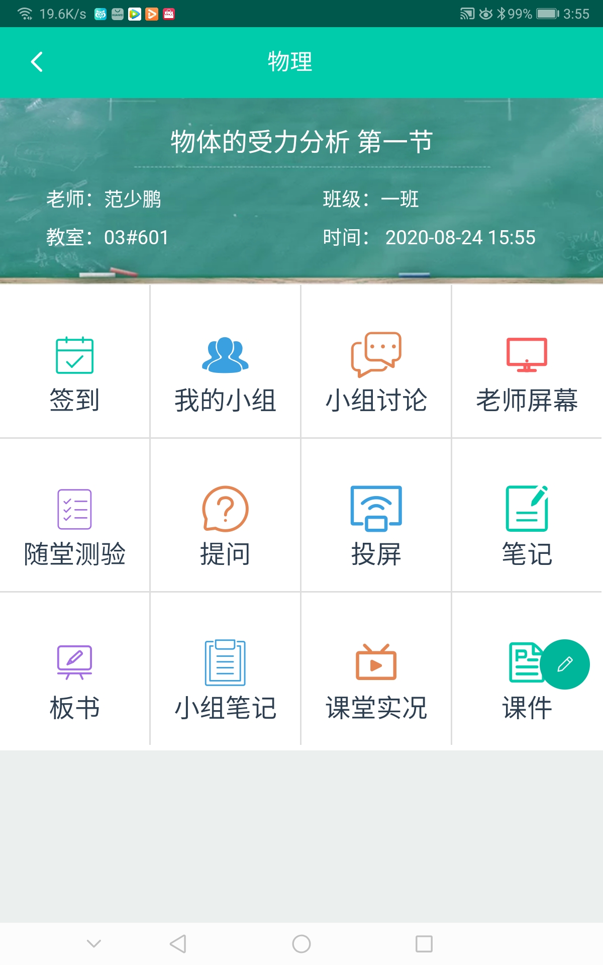 睿课学截图4