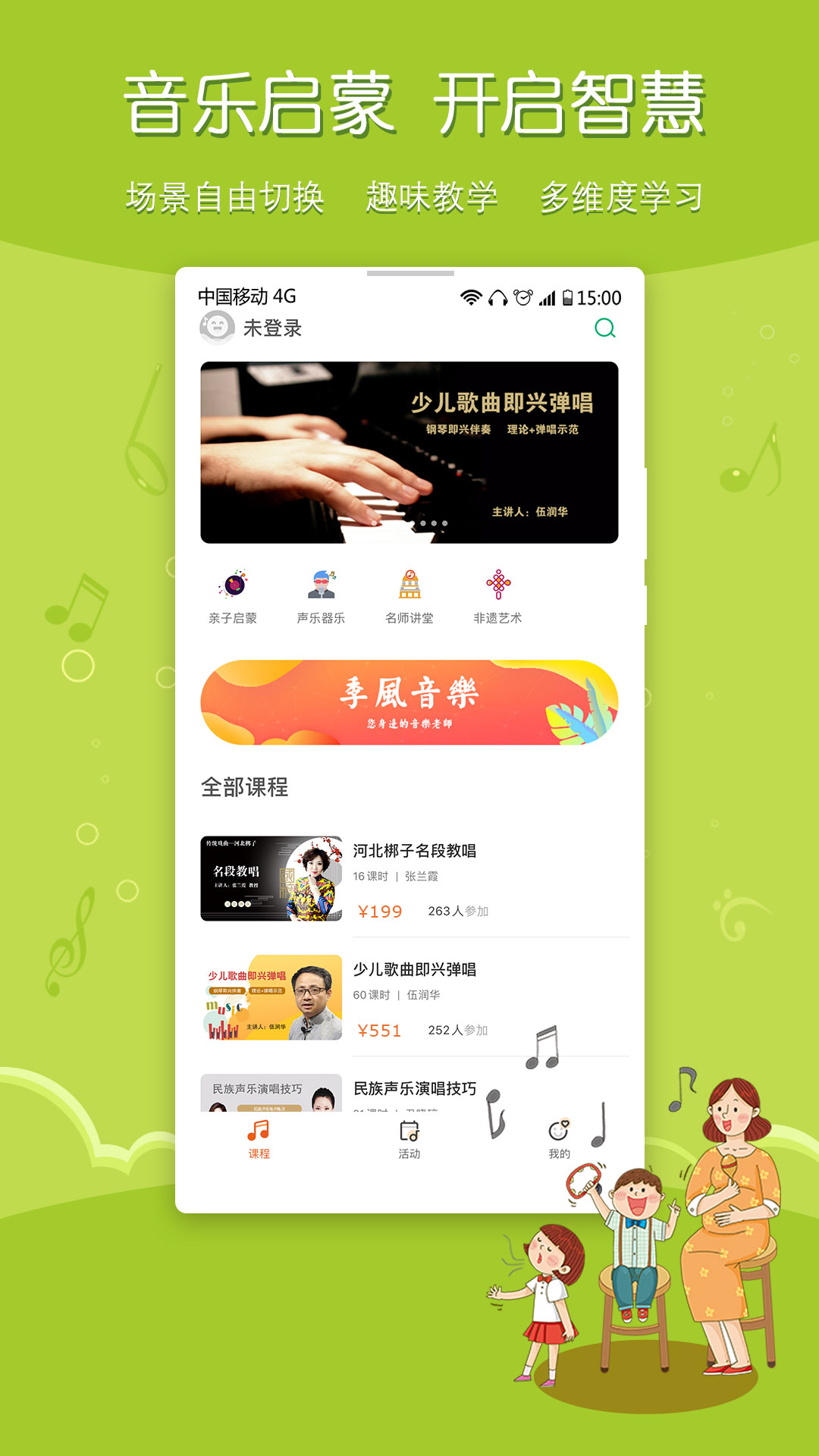 季风音乐截图2