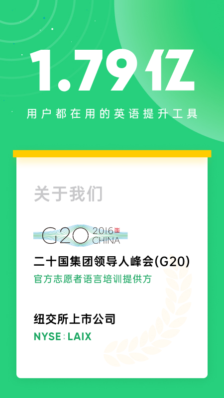 流利说英语v8.9.0截图1