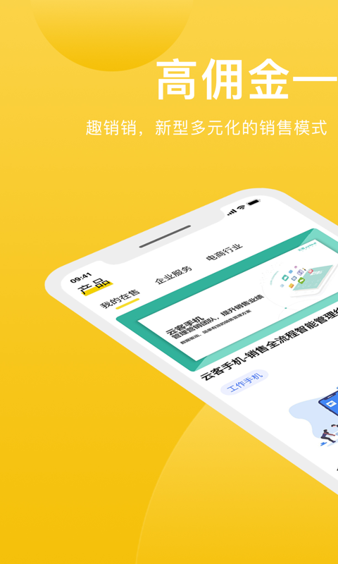 趣销销截图1