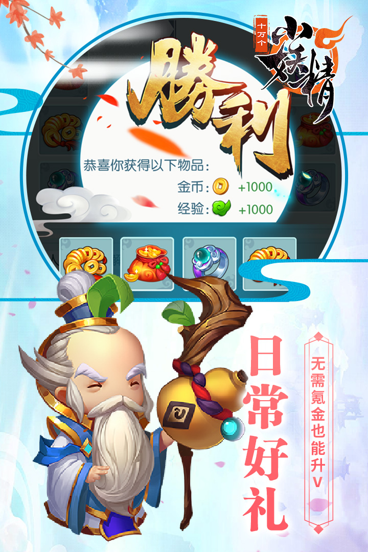 十万个小妖精截图4