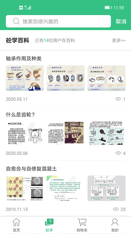 砼学截图4