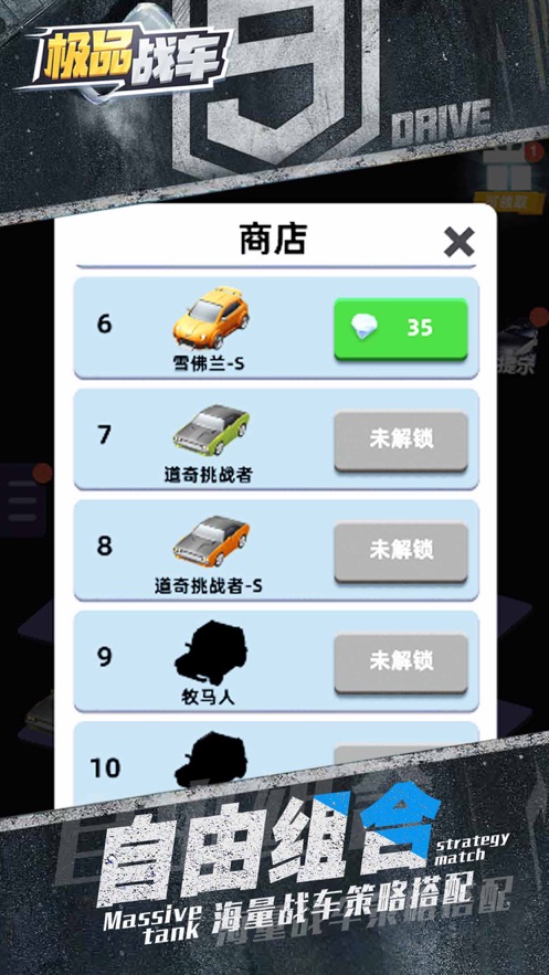 极品战车出战截图1