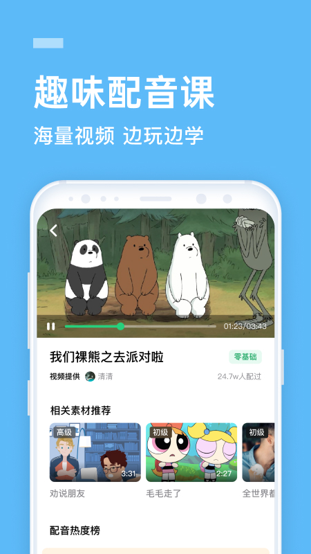 流利说英语v8.9.0截图3