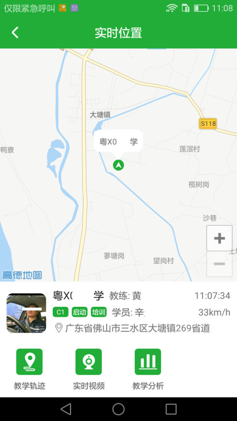 壹学车管家截图5