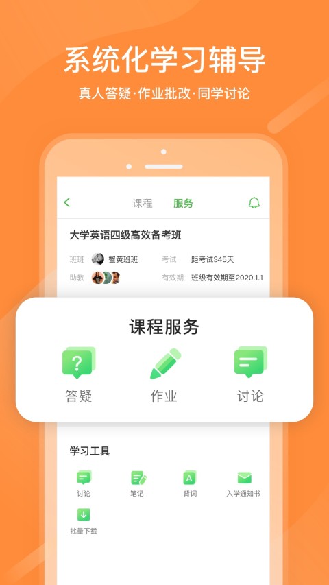 沪江网校v5.7.0截图4