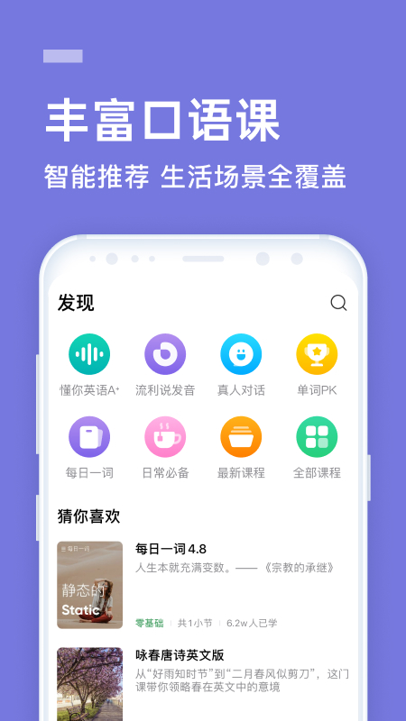 流利说英语v8.9.0截图5