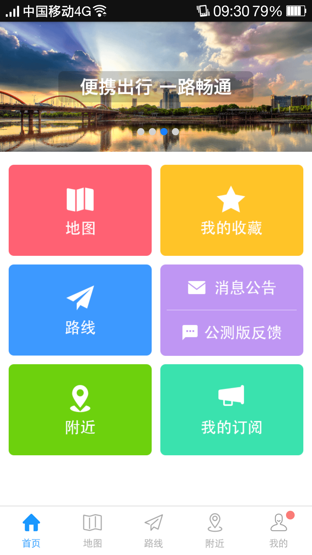 义乌出行通截图1