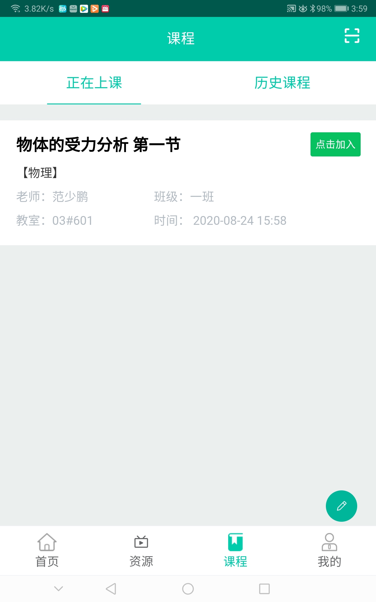 睿课学截图3