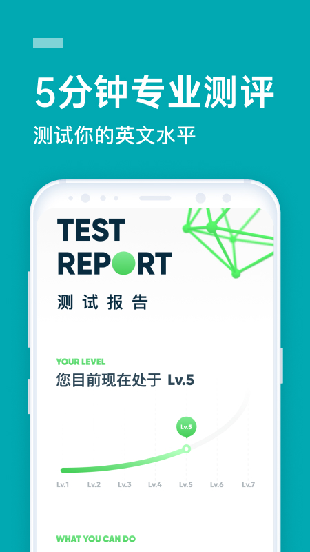 流利说英语v8.9.0截图2