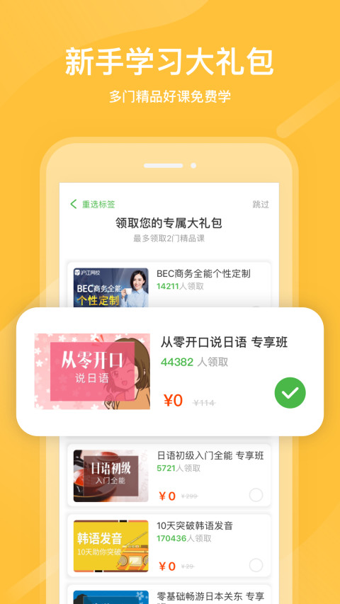 沪江网校v5.7.0截图3