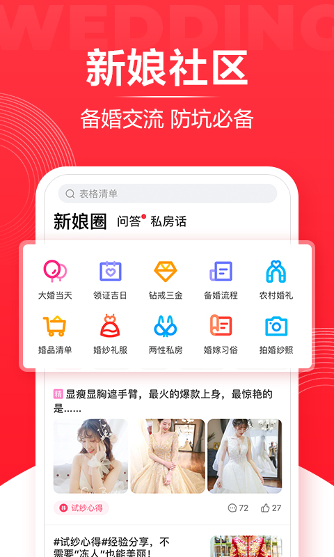 婚礼纪v8.8.8截图4