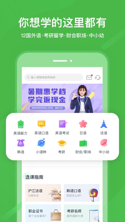 沪江网校v5.7.0截图2