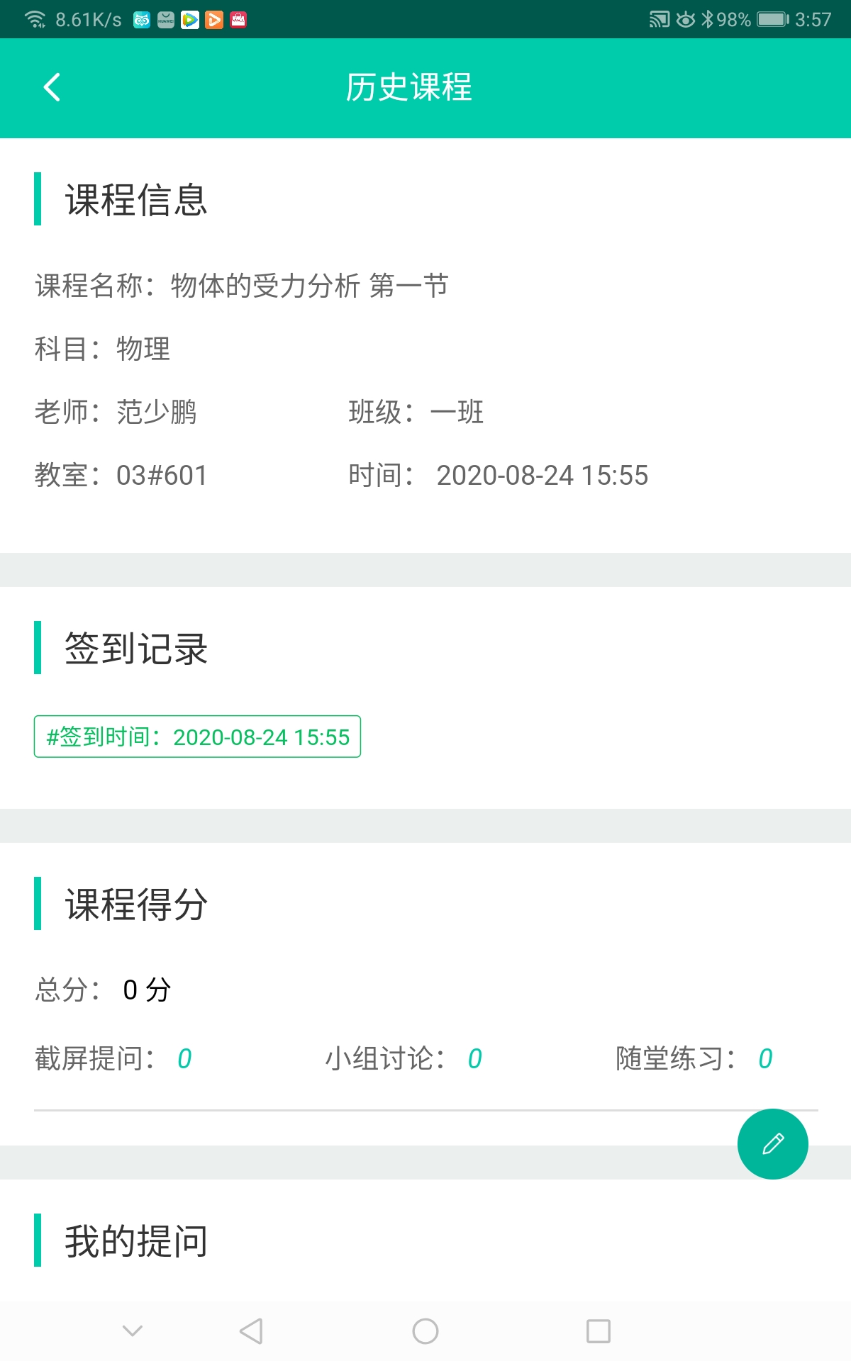 睿课学截图5